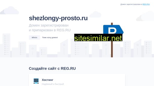 shezlongy-prosto.ru alternative sites