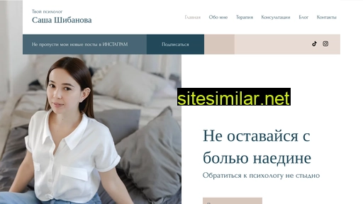 shibanovapsychology.ru alternative sites