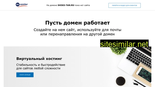 shiko-tan.ru alternative sites