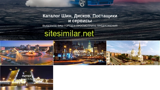 shina152.ru alternative sites