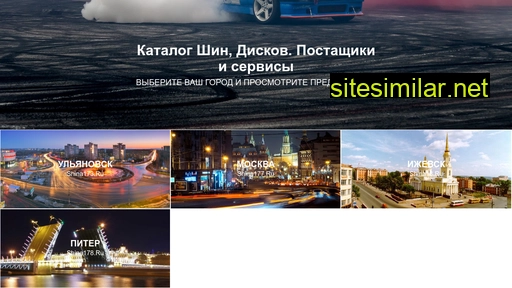 shina154.ru alternative sites