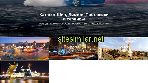 shina21.ru alternative sites