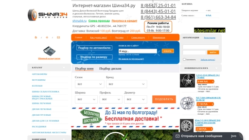 shina34.ru alternative sites