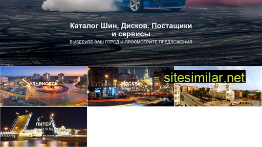 shina43.ru alternative sites