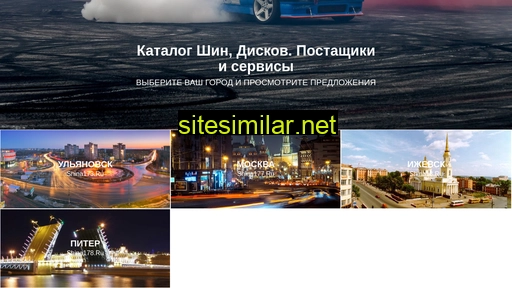 shina73.ru alternative sites