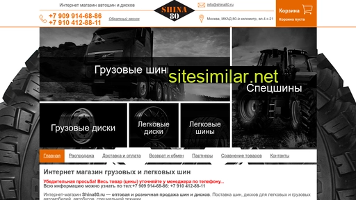 shina80.ru alternative sites