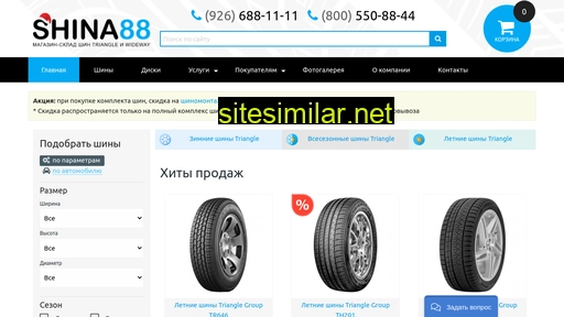 shina88.ru alternative sites