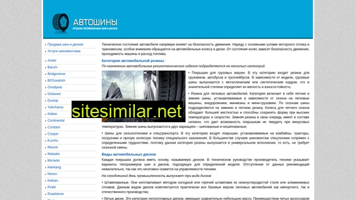shina-infotorg.ru alternative sites