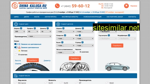 shina-kaluga.ru alternative sites