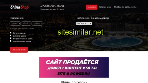 shina-krasnodar.ru alternative sites