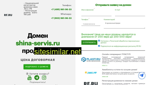 shina-servis.ru alternative sites