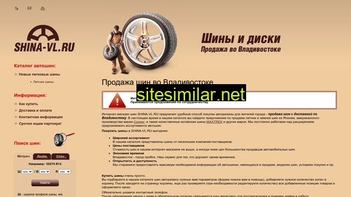 shina-vl.ru alternative sites