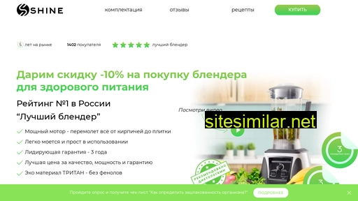 shineblender.ru alternative sites
