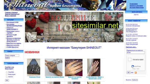 shineout.ru alternative sites
