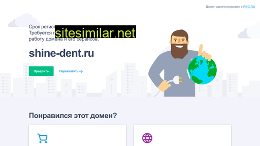 shine-dent.ru alternative sites