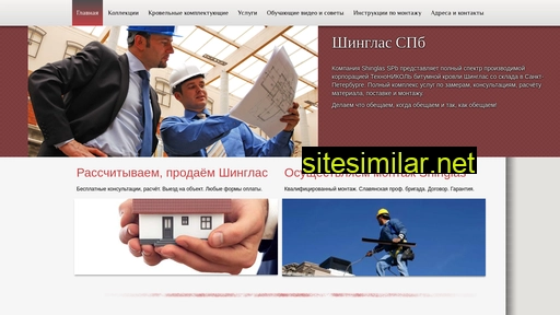 shinglaspb.ru alternative sites
