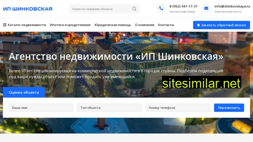 shinkovskaya.ru alternative sites