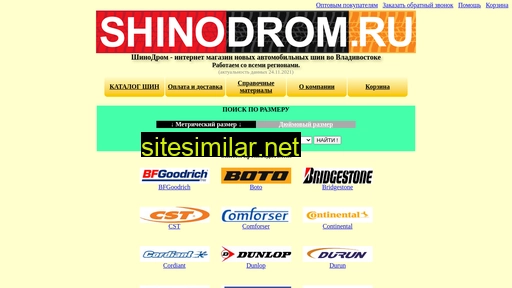 shinodrom.ru alternative sites