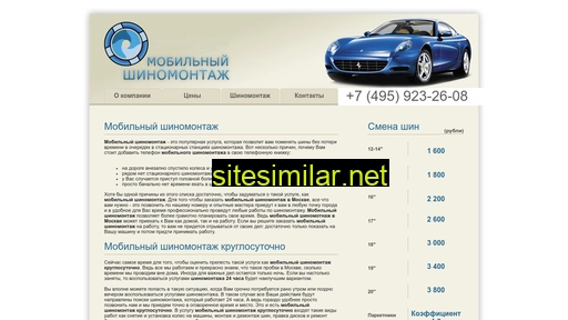 shinomontash.ru alternative sites