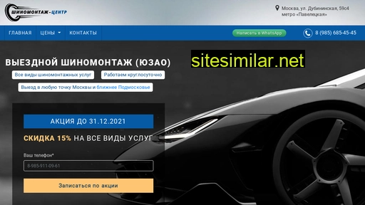 shinomontazh-center.ru alternative sites
