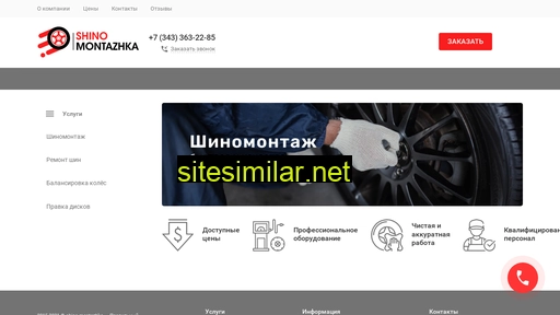 shino-montazhka.ru alternative sites