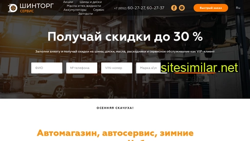 shintorgsv.ru alternative sites