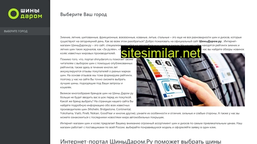 shinydarom.ru alternative sites