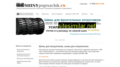 shinypogruzchik.ru alternative sites