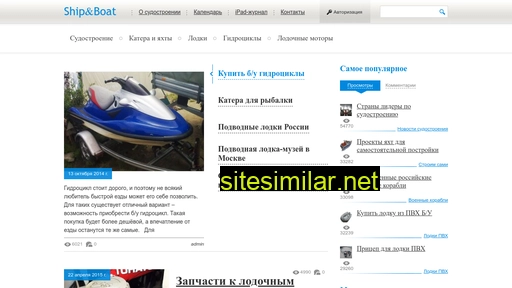 shipandboat.ru alternative sites