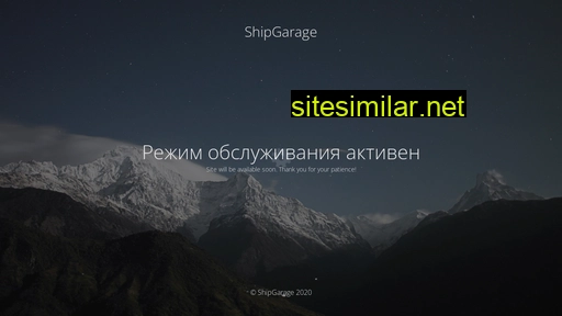 shipgarage.ru alternative sites