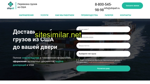 ship-all.ru alternative sites