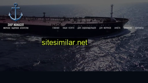 Ship-manager similar sites