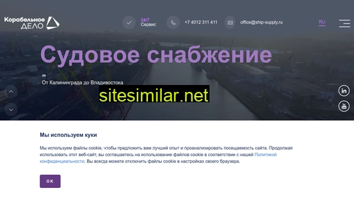 ship-supply.ru alternative sites