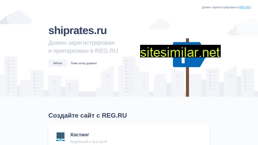shiprates.ru alternative sites
