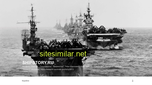 shipstory.ru alternative sites