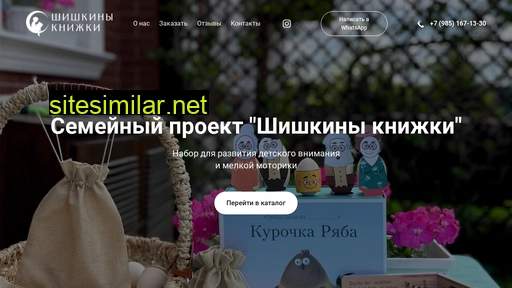 shishkiniknizhki.ru alternative sites