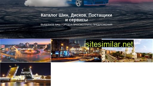 shina136.ru alternative sites