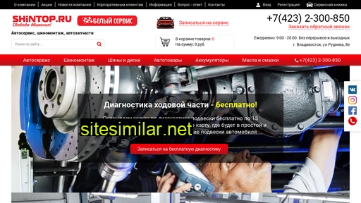 shintop.ru alternative sites