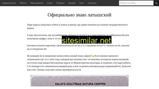 shitov.ru alternative sites