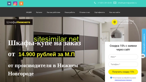 shkafkupe-nn.ru alternative sites