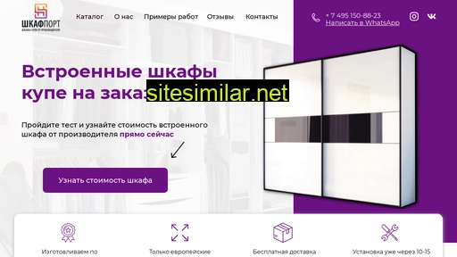 shkafport.ru alternative sites