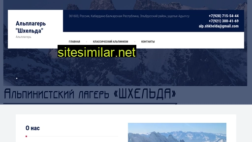 shkhelda.ru alternative sites