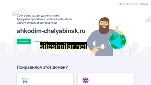 shkodim-chelyabinsk.ru alternative sites