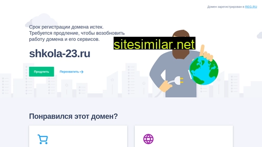 shkola-23.ru alternative sites
