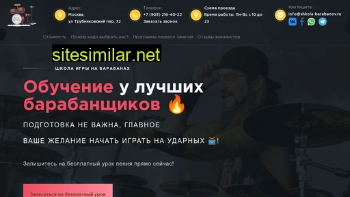 shkola-barabanov.ru alternative sites