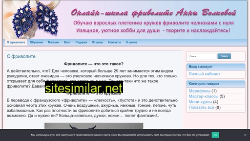 shkola-frivolite.ru alternative sites