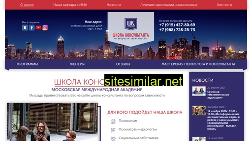 shkola-konsultanta.ru alternative sites