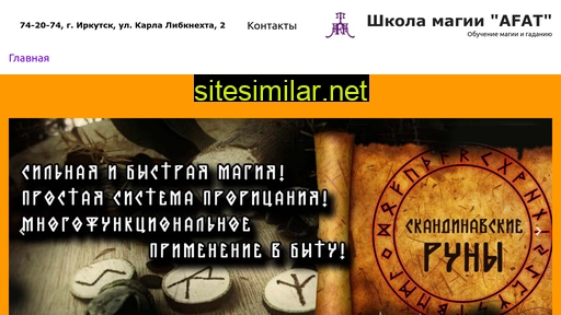 shkola-magii-afat.ru alternative sites