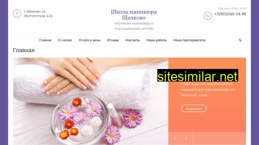 shkola-manikyura.ru alternative sites