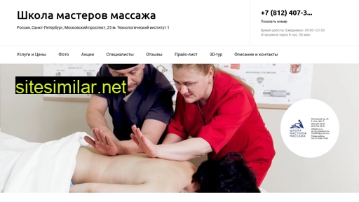 shkola-masterov-massazha.obiz.ru alternative sites